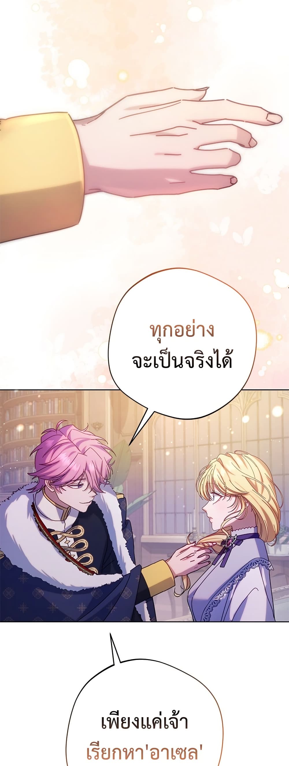 I'm a Villainess, but I Won't Live Like One page 74