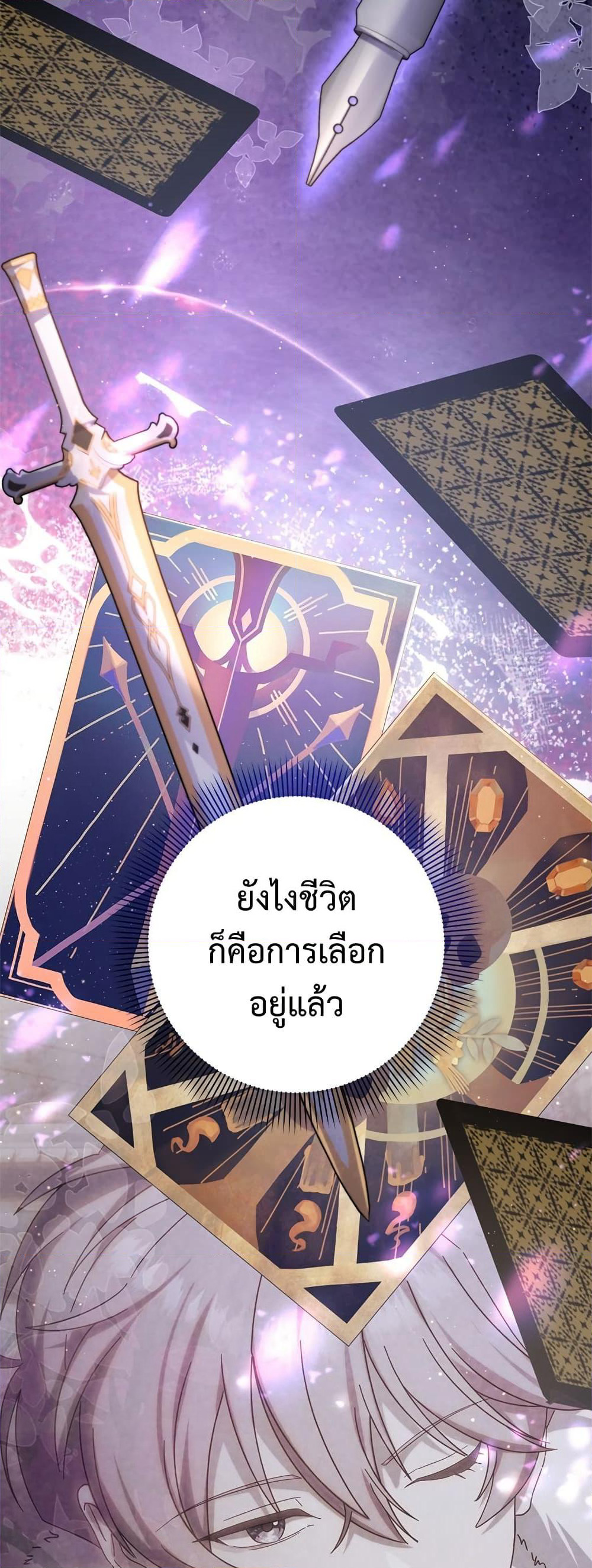 I'm a Villainess, but I Won't Live Like One page 77