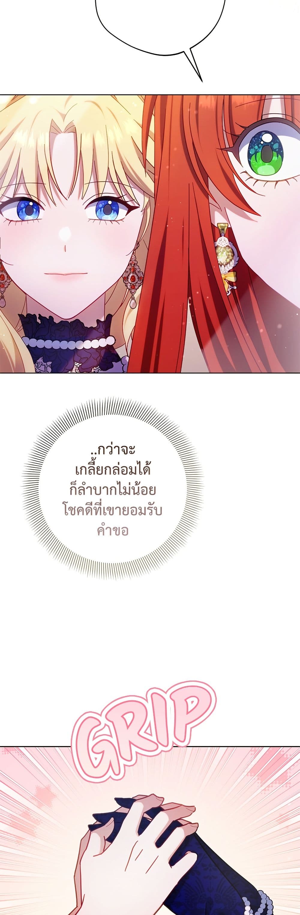 I'm a Villainess, but I Won't Live Like One page 9