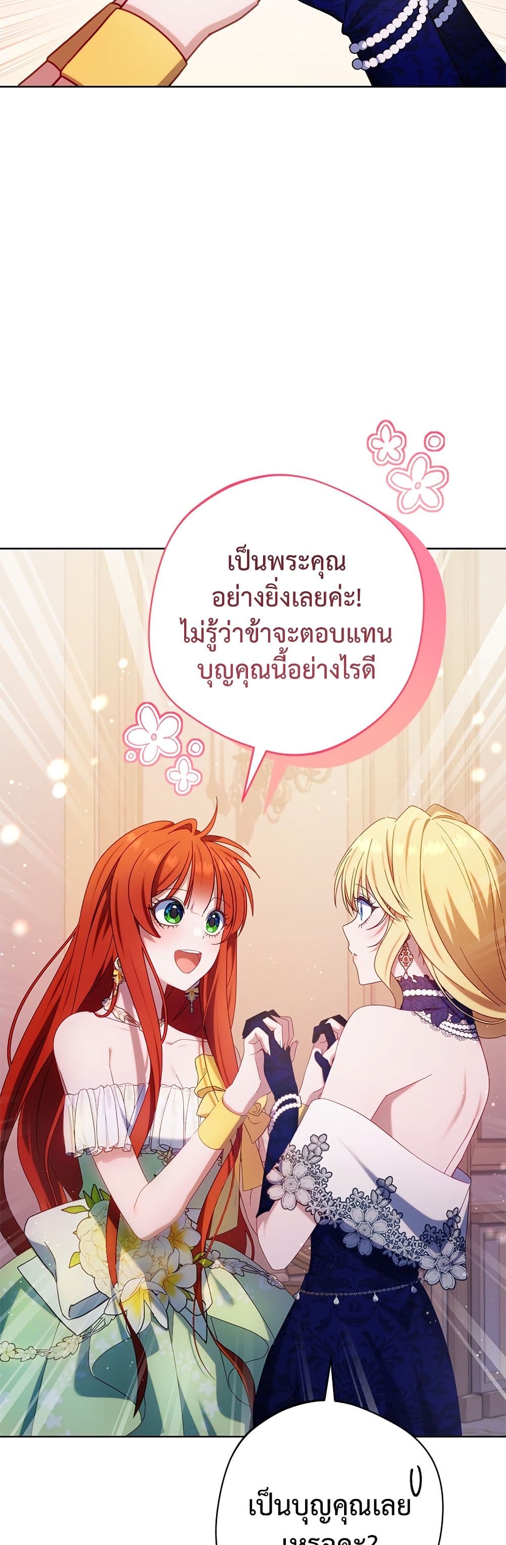 I'm a Villainess, but I Won't Live Like One page 10