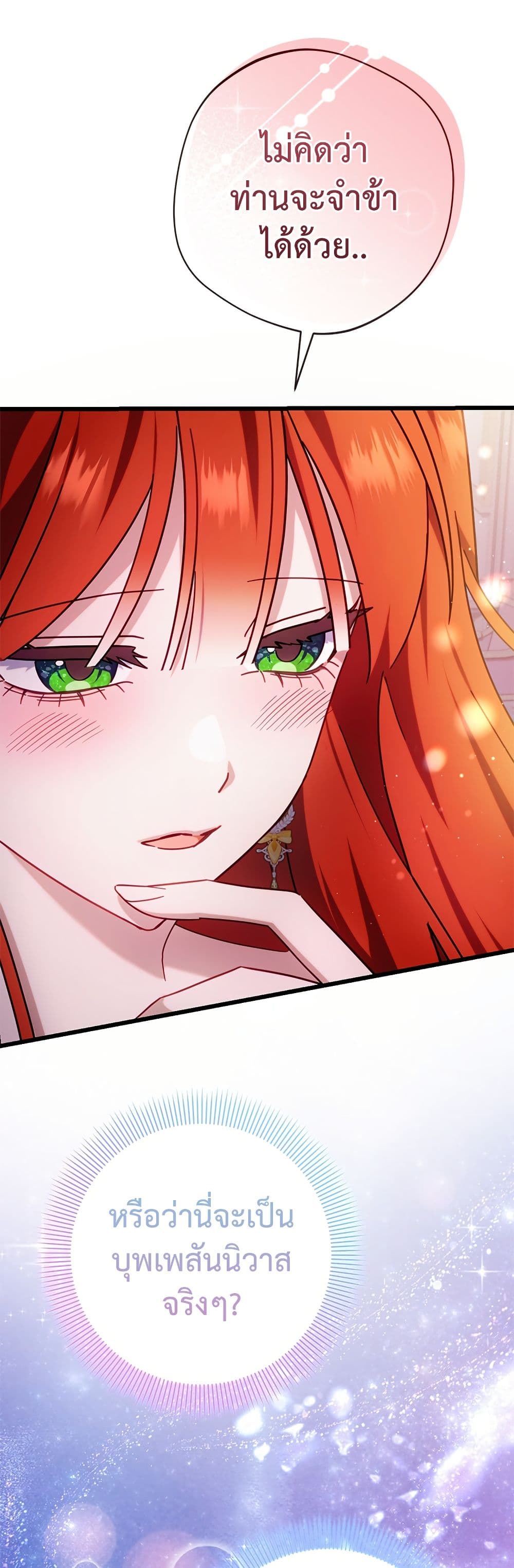 I'm a Villainess, but I Won't Live Like One page 19