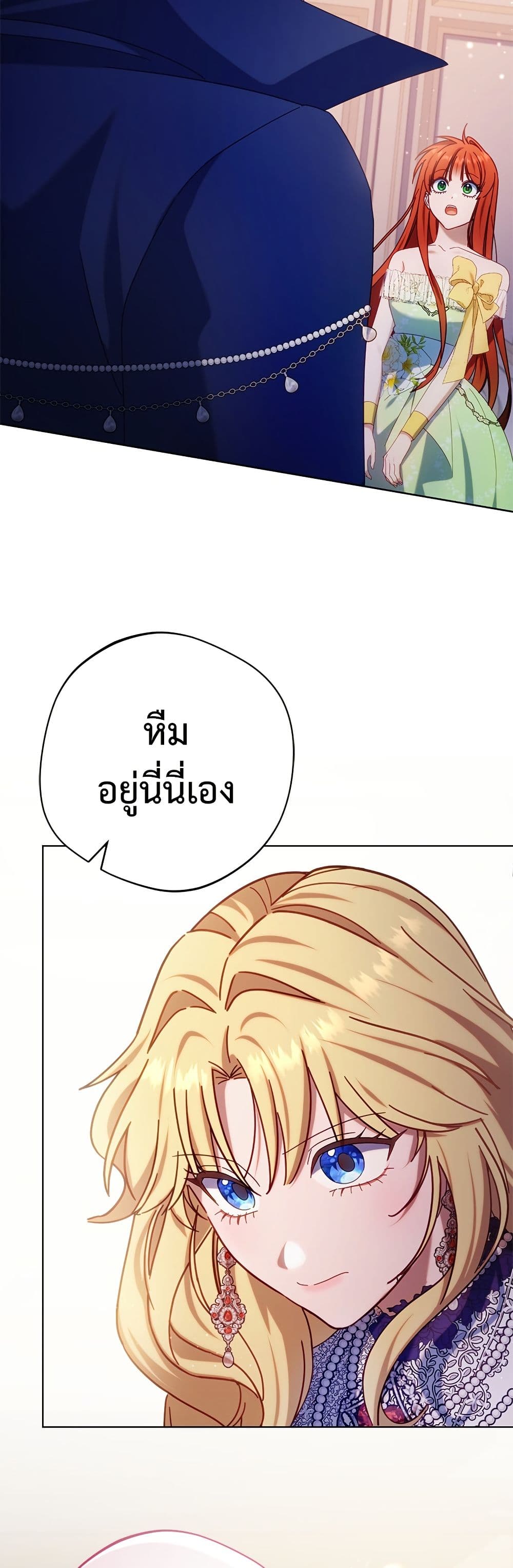 I'm a Villainess, but I Won't Live Like One page 27