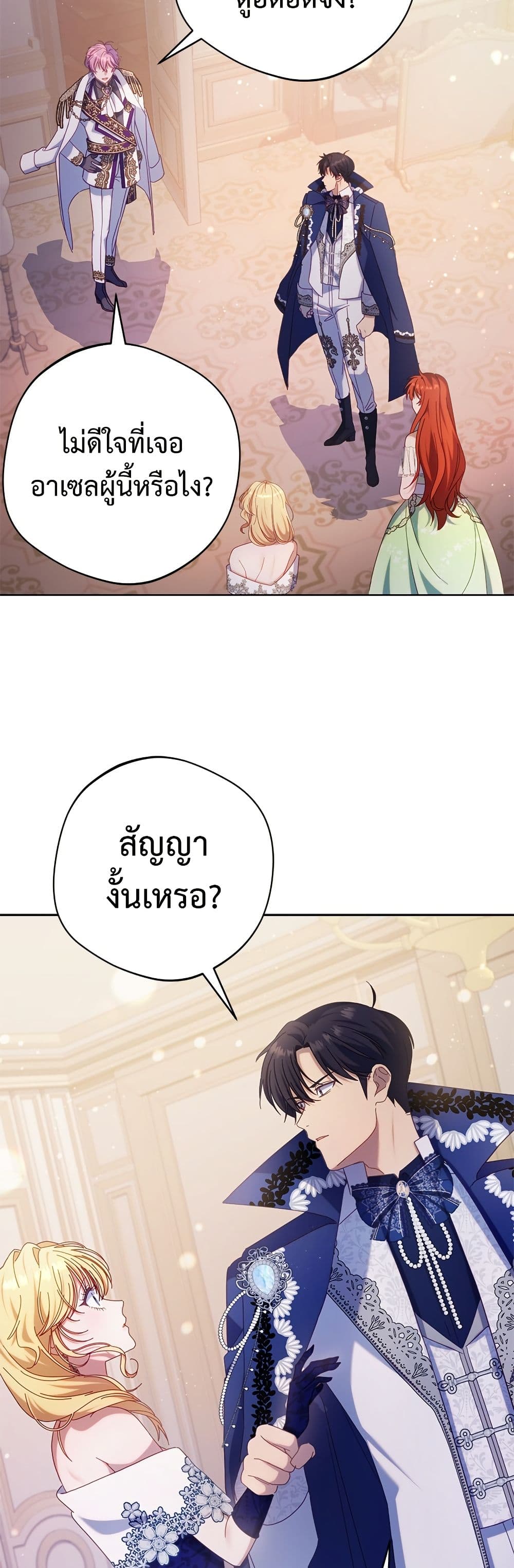 I'm a Villainess, but I Won't Live Like One page 29