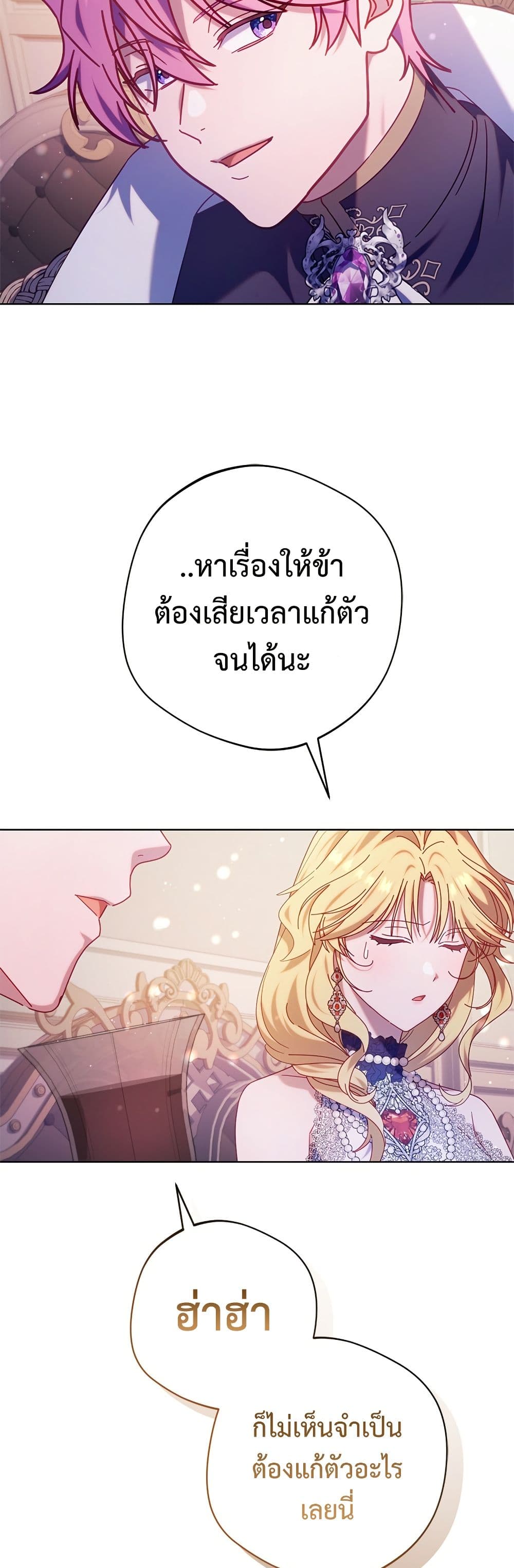 I'm a Villainess, but I Won't Live Like One page 41