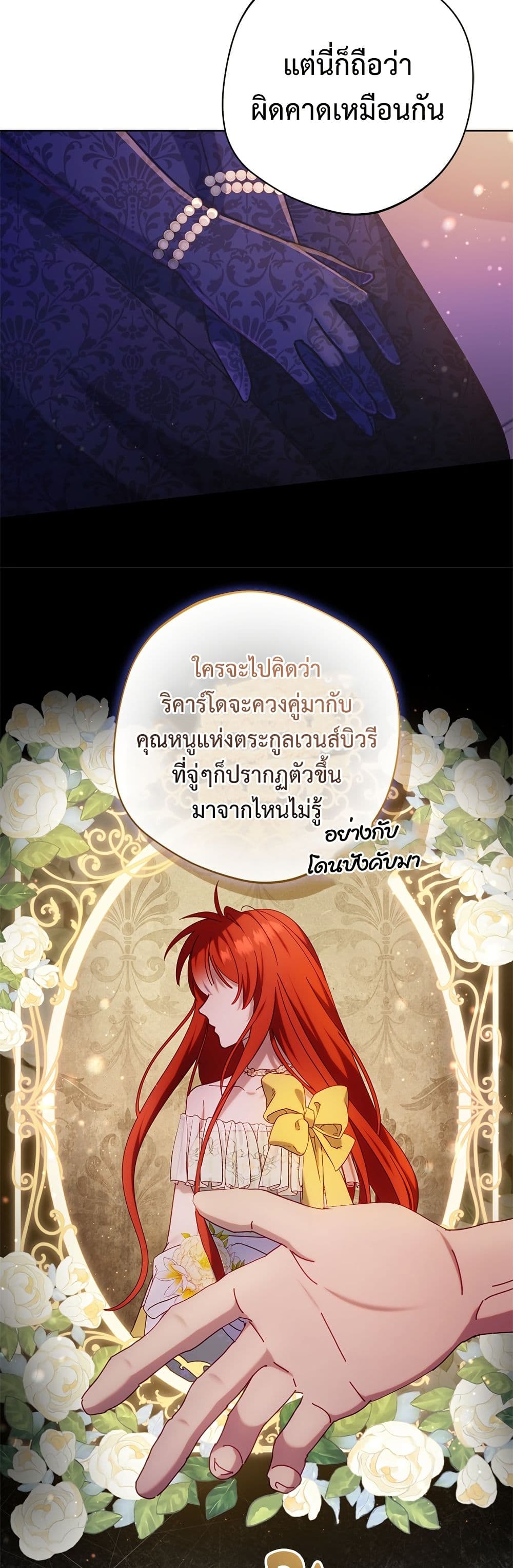 I'm a Villainess, but I Won't Live Like One page 44