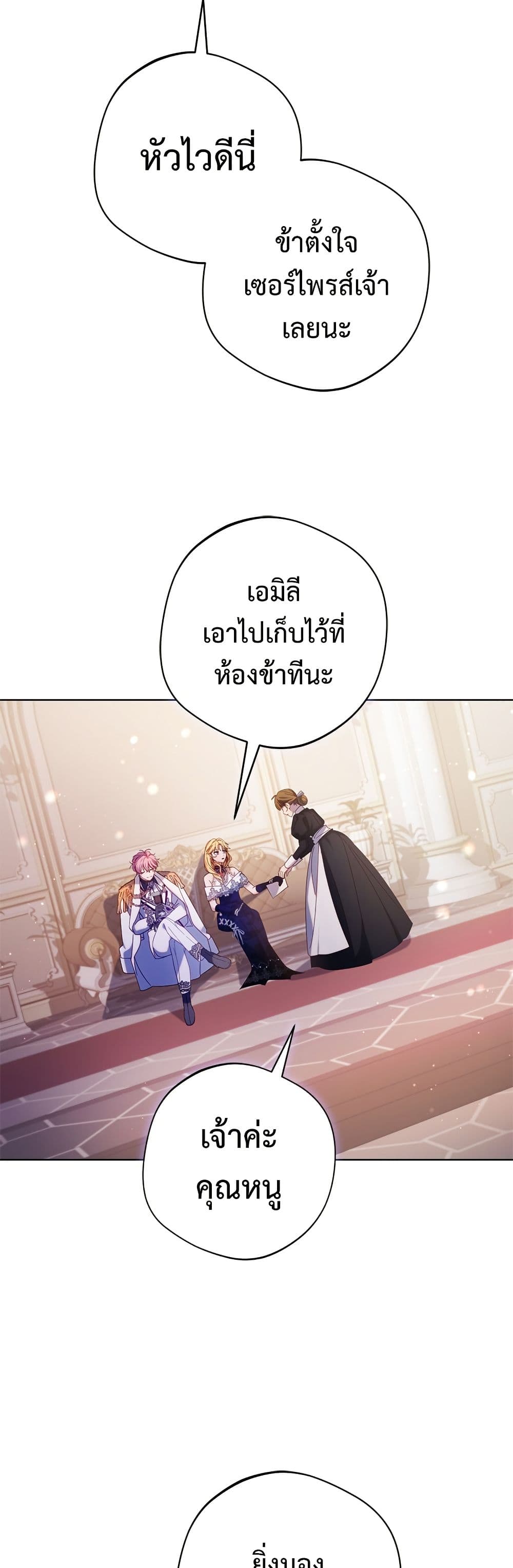 I'm a Villainess, but I Won't Live Like One page 47