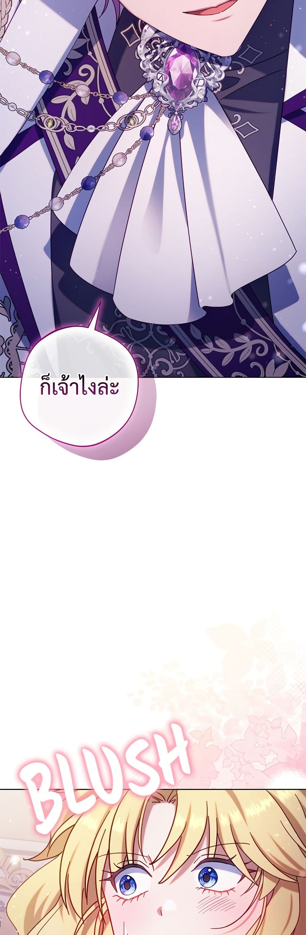I'm a Villainess, but I Won't Live Like One page 49