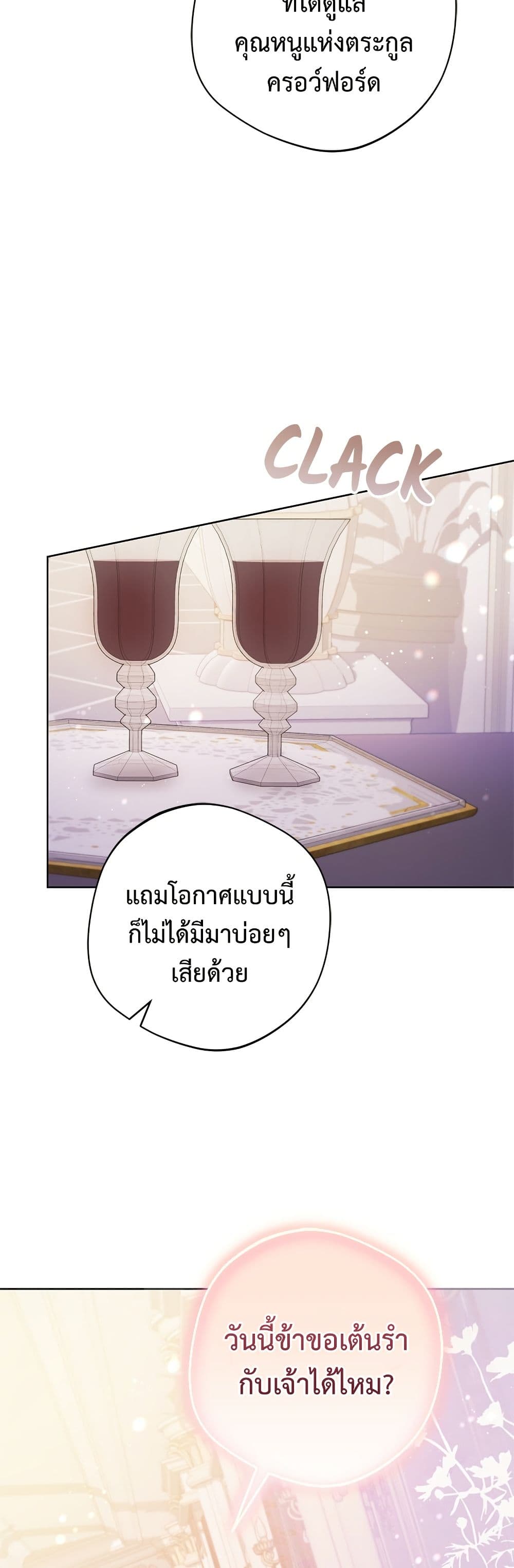 I'm a Villainess, but I Won't Live Like One page 51