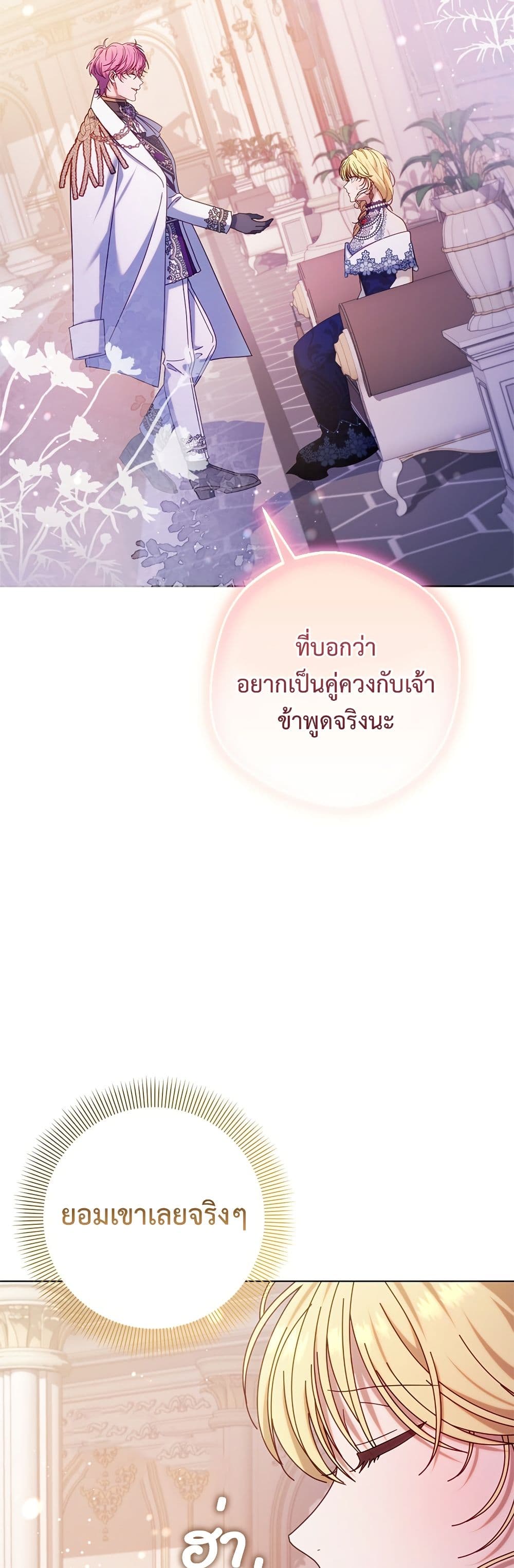 I'm a Villainess, but I Won't Live Like One page 52
