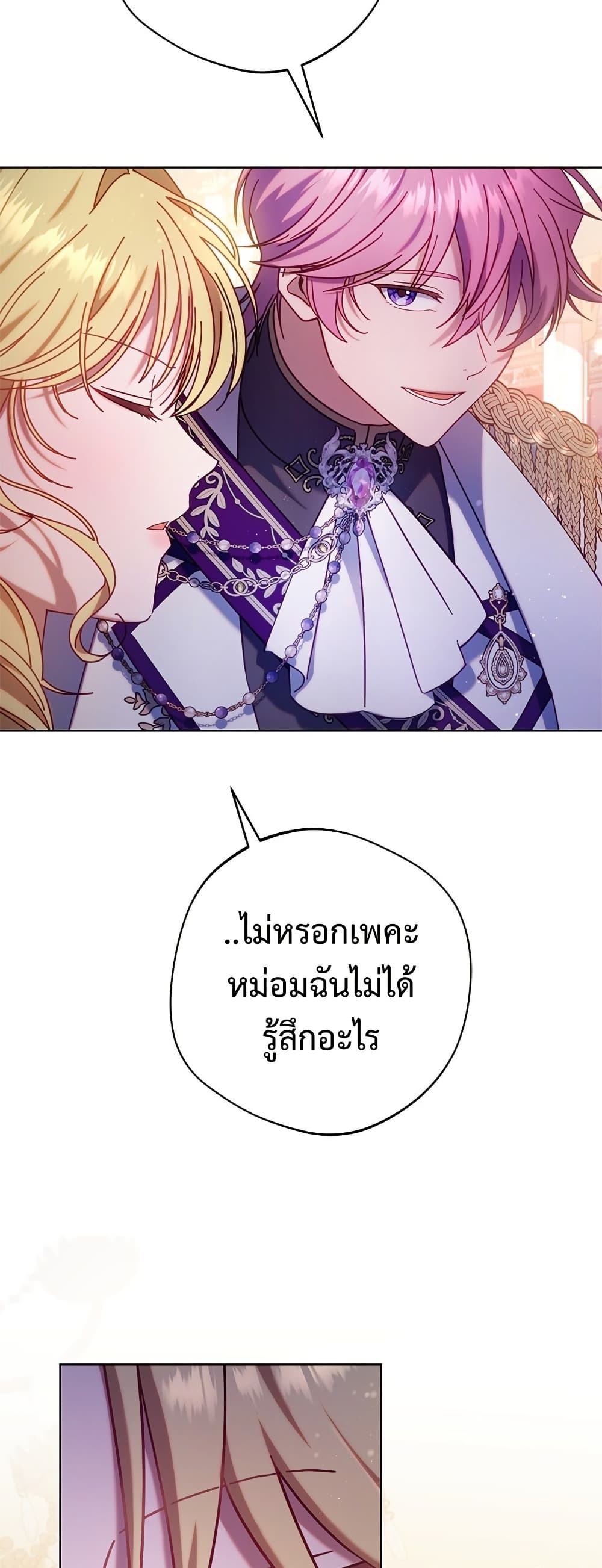 I'm a Villainess, but I Won't Live Like One page 9