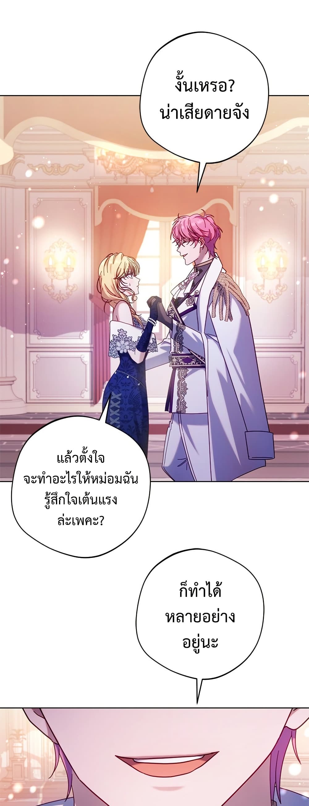 I'm a Villainess, but I Won't Live Like One page 18