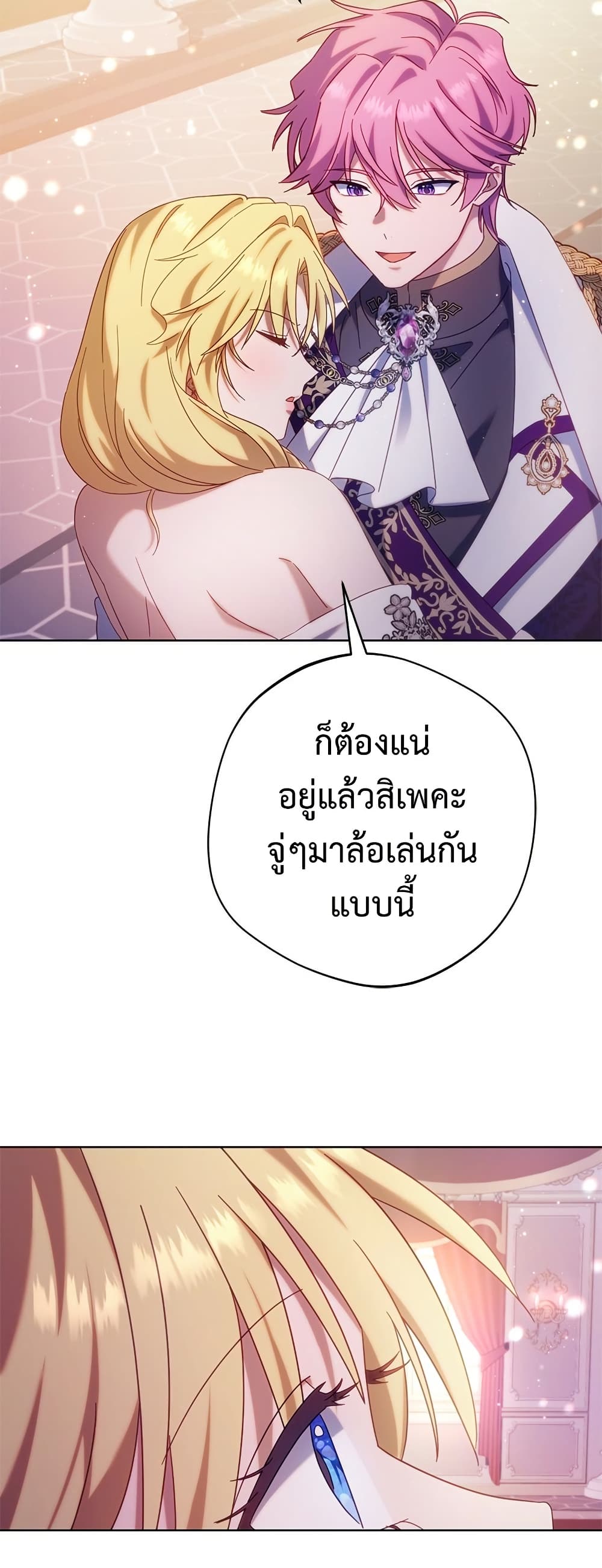 I'm a Villainess, but I Won't Live Like One page 21