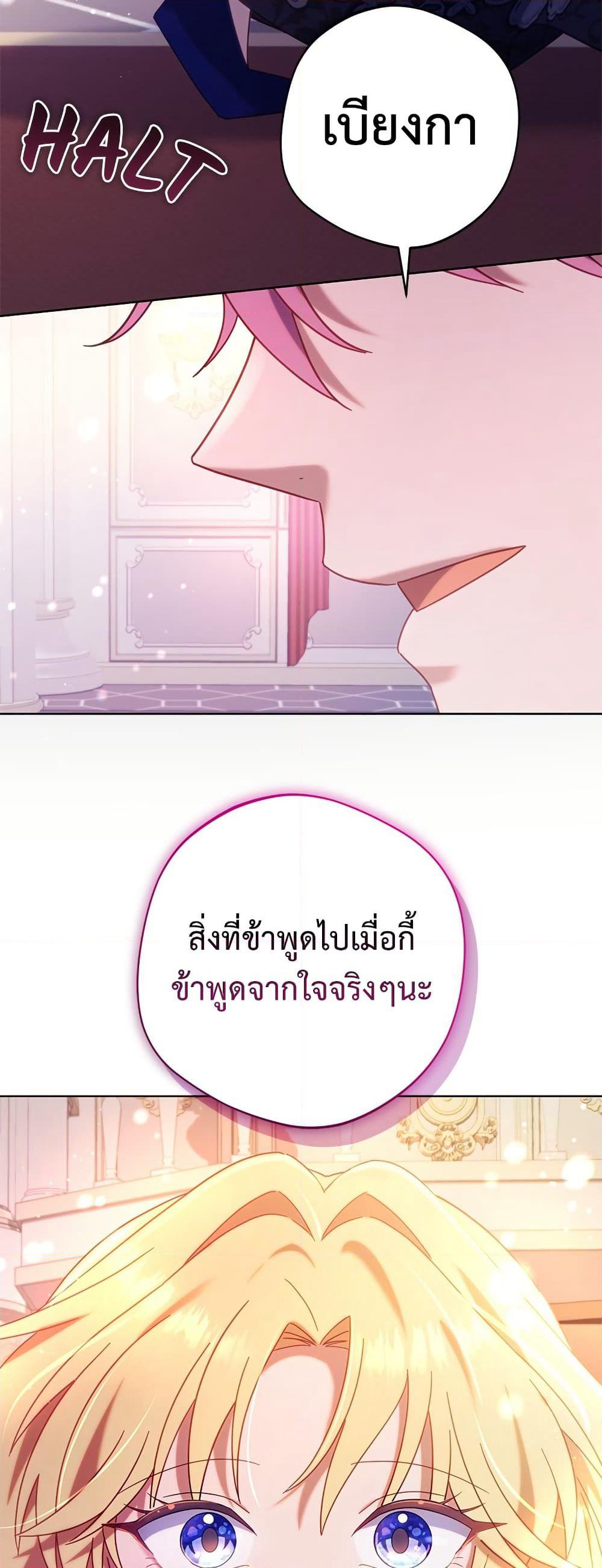 I'm a Villainess, but I Won't Live Like One page 26