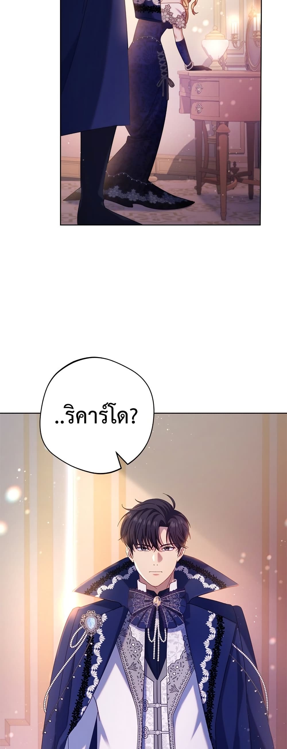I'm a Villainess, but I Won't Live Like One page 44