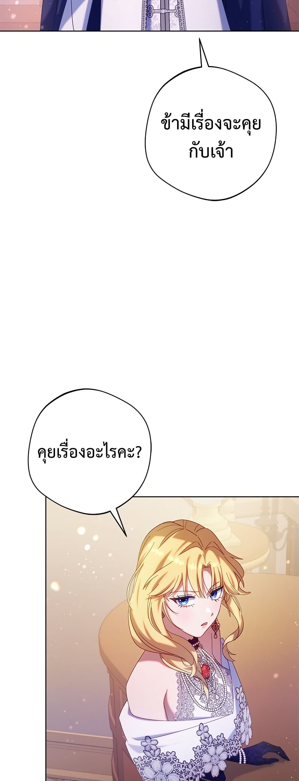 I'm a Villainess, but I Won't Live Like One page 45