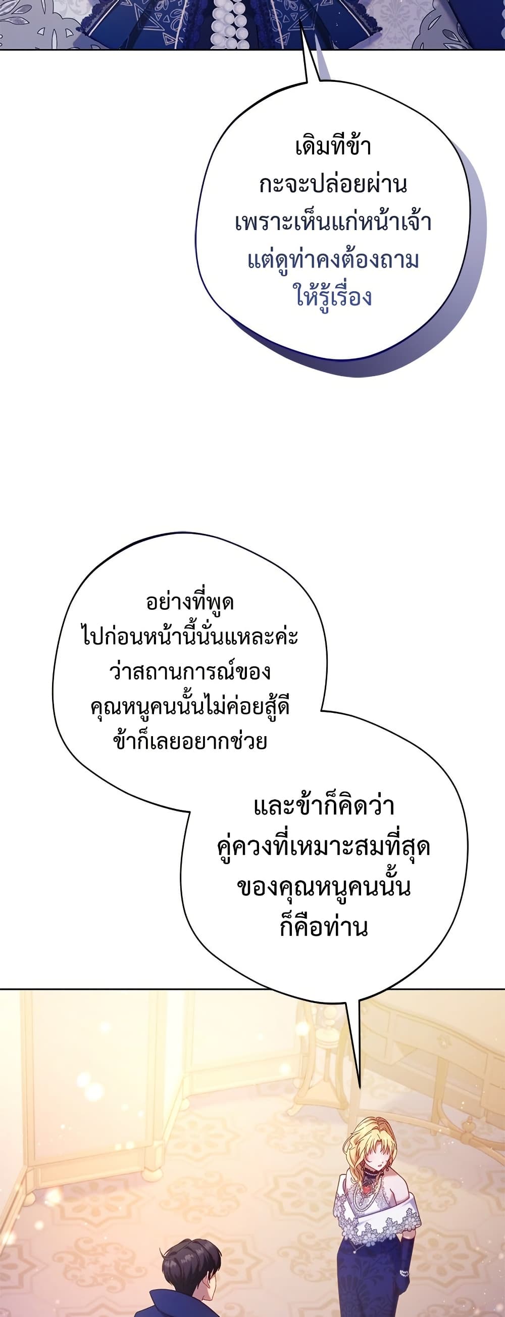 I'm a Villainess, but I Won't Live Like One page 47
