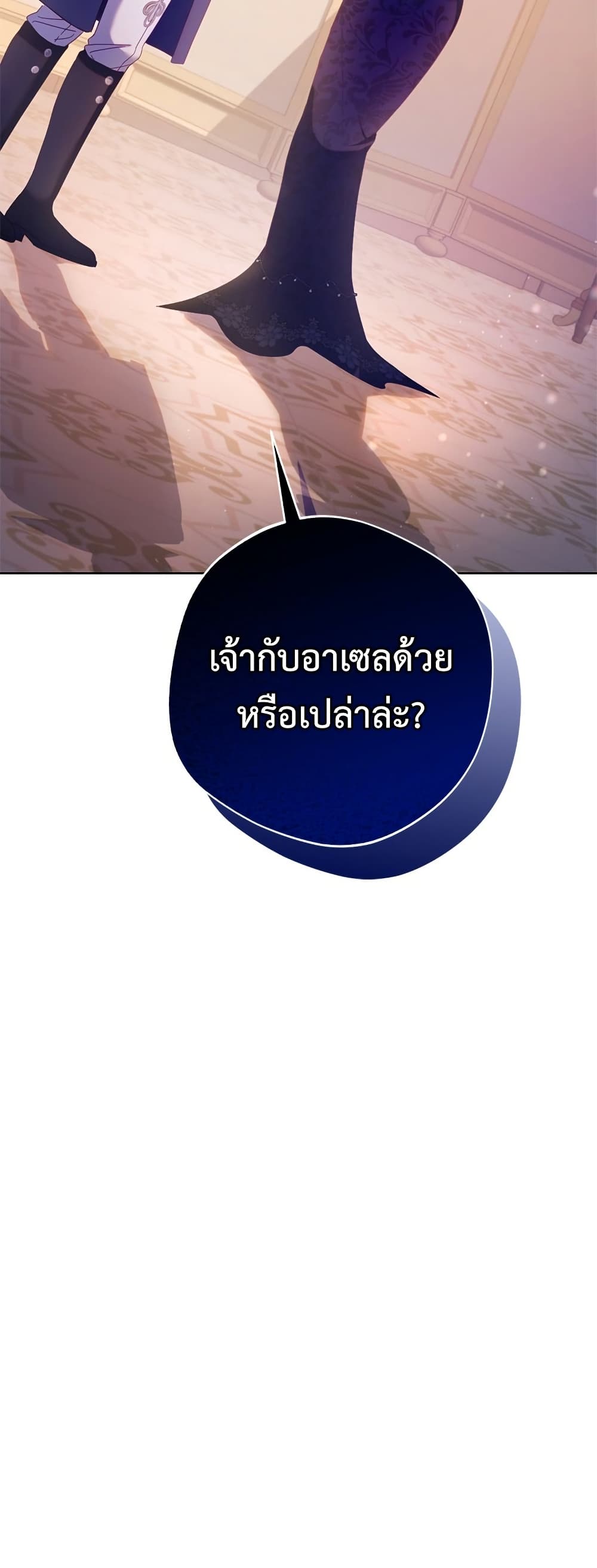 I'm a Villainess, but I Won't Live Like One page 51