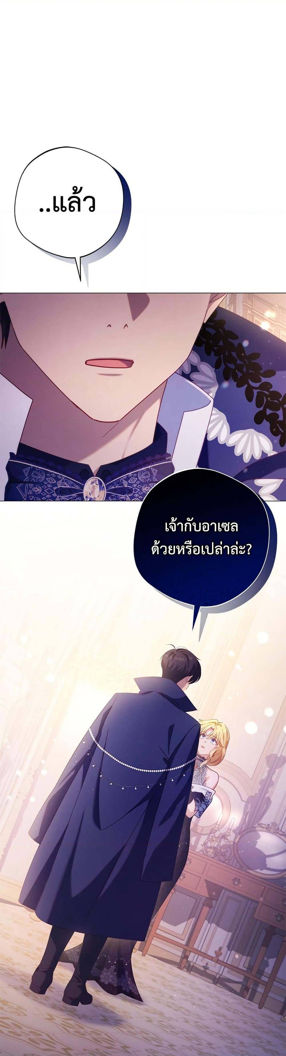 I'm a Villainess, but I Won't Live Like One page 2