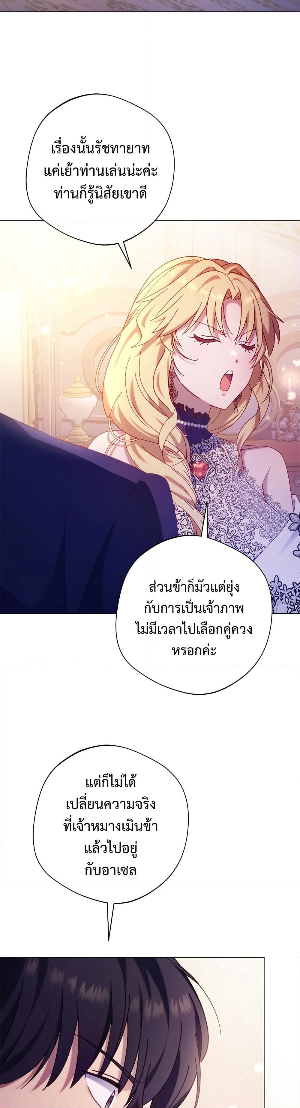 I'm a Villainess, but I Won't Live Like One page 3