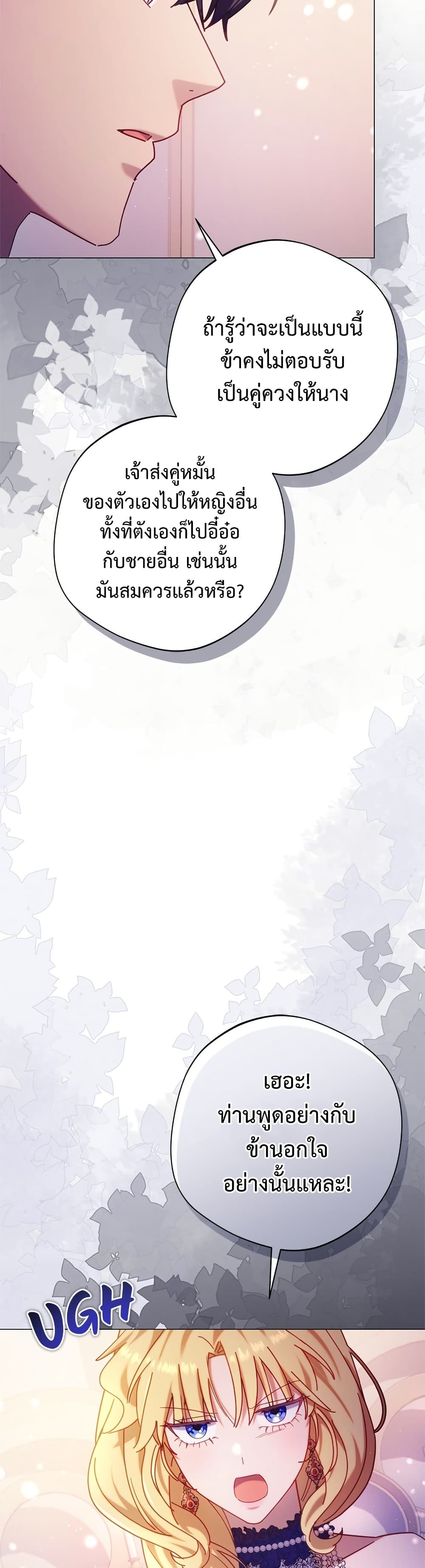 I'm a Villainess, but I Won't Live Like One page 4