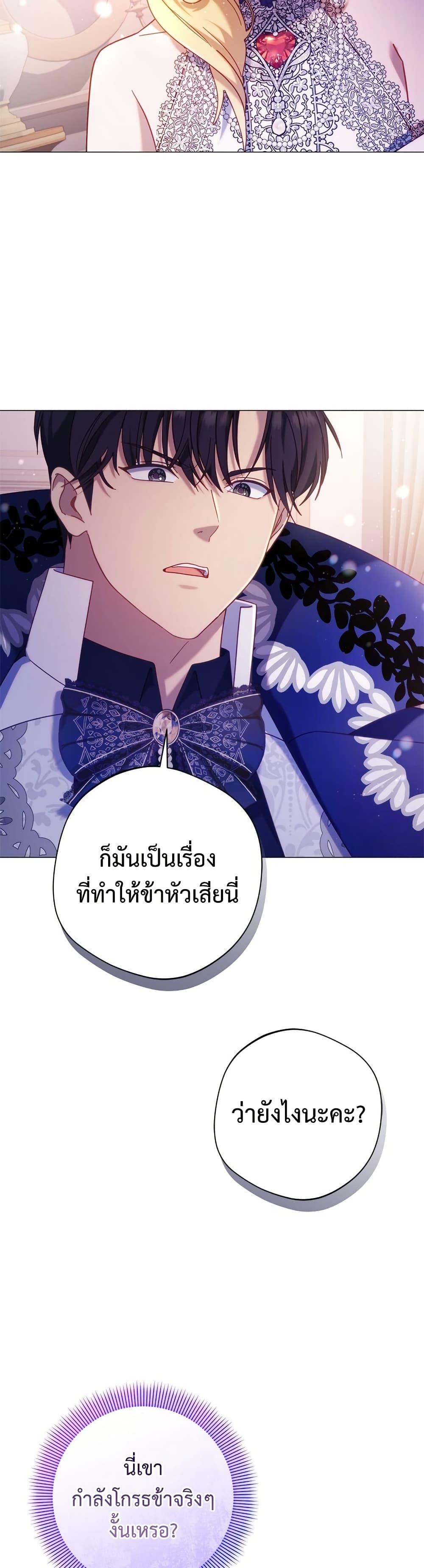 I'm a Villainess, but I Won't Live Like One page 5
