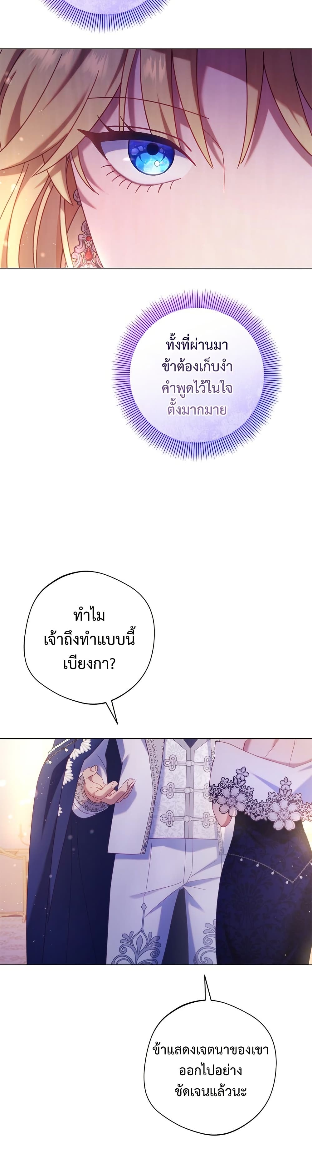 I'm a Villainess, but I Won't Live Like One page 6