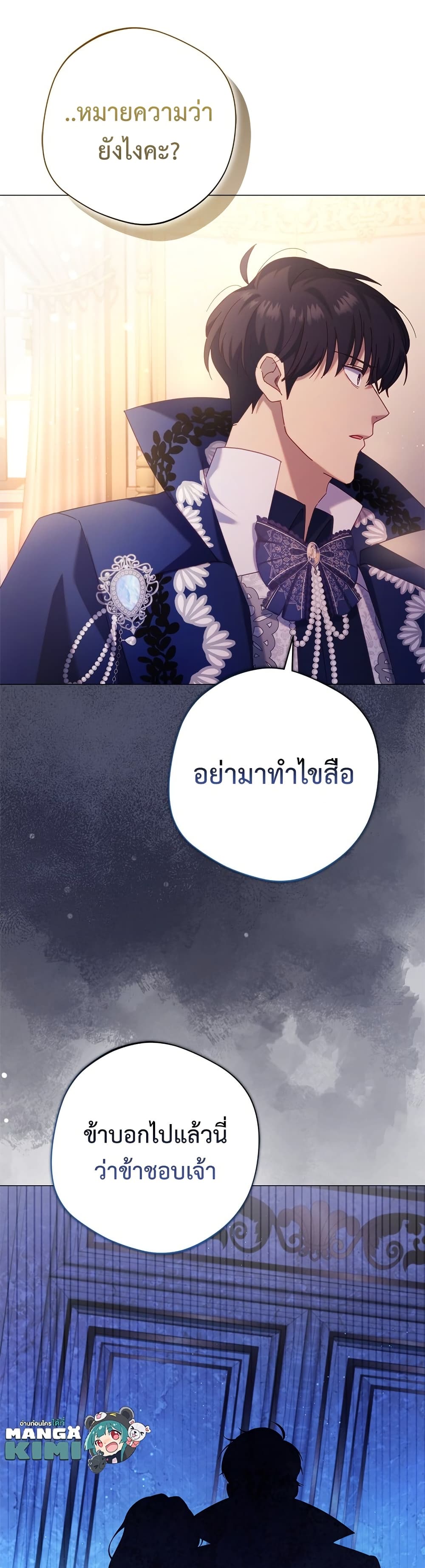 I'm a Villainess, but I Won't Live Like One page 7