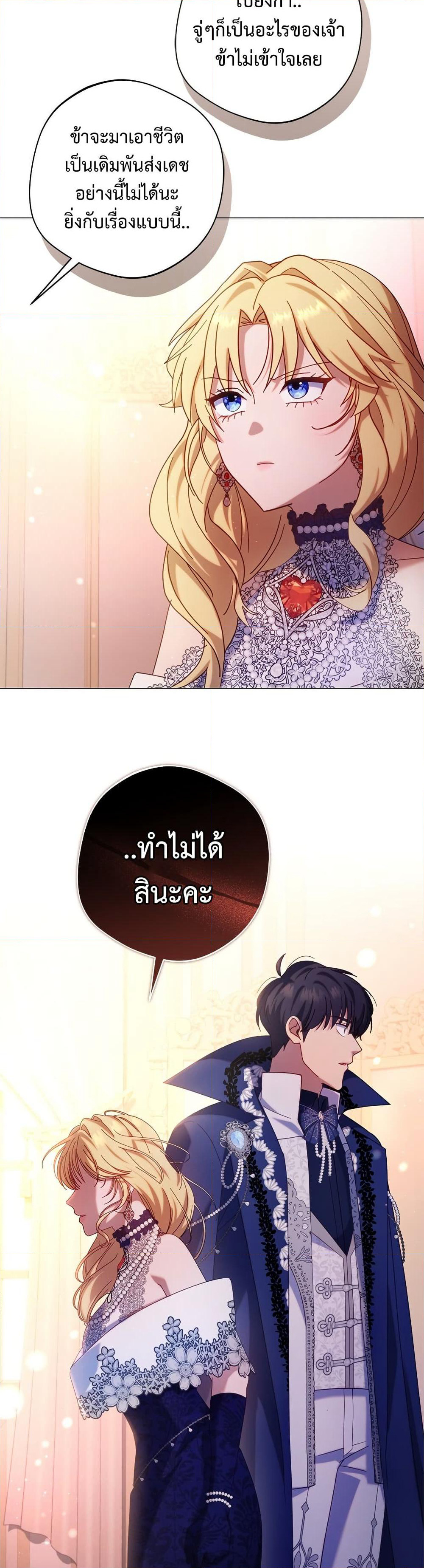 I'm a Villainess, but I Won't Live Like One page 11