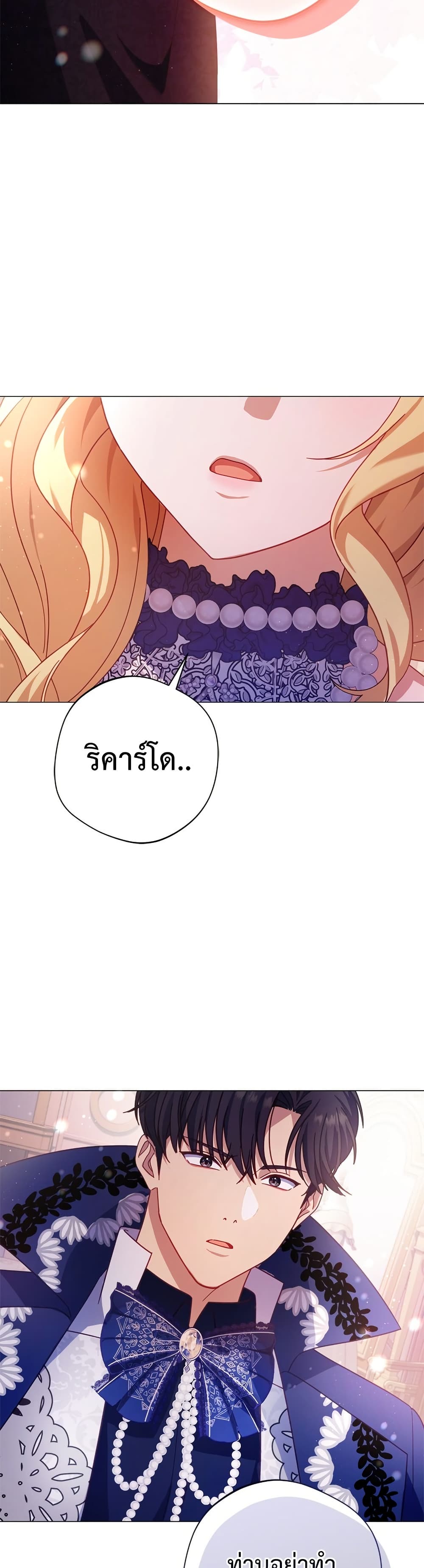I'm a Villainess, but I Won't Live Like One page 17