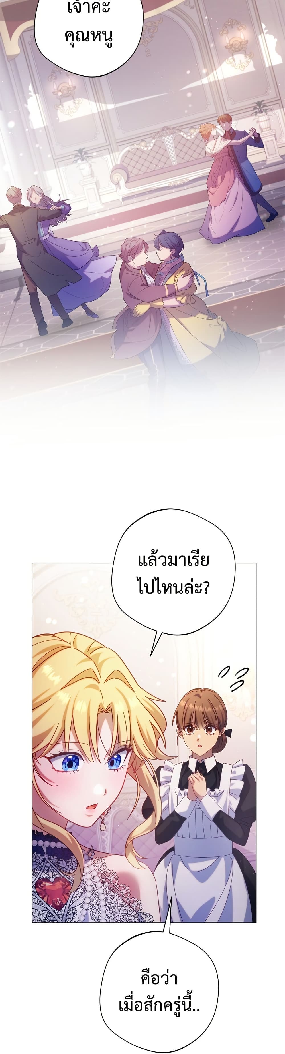 I'm a Villainess, but I Won't Live Like One page 24