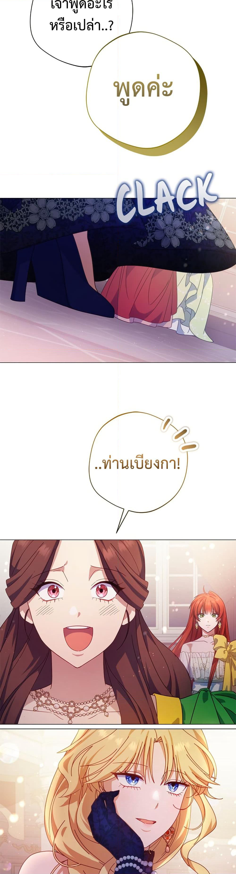 I'm a Villainess, but I Won't Live Like One page 27