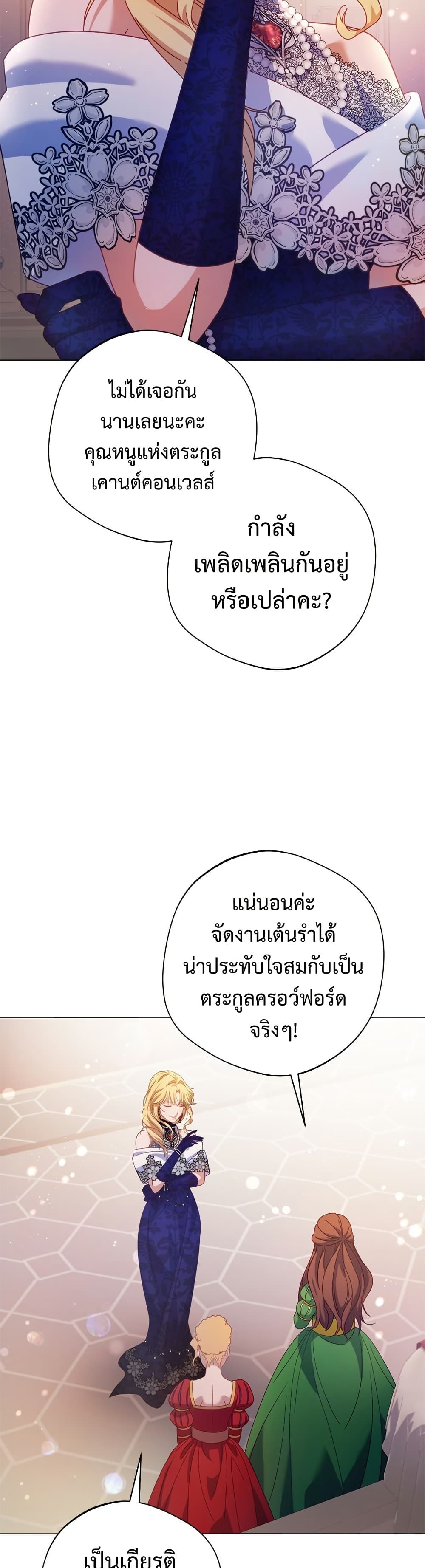I'm a Villainess, but I Won't Live Like One page 28
