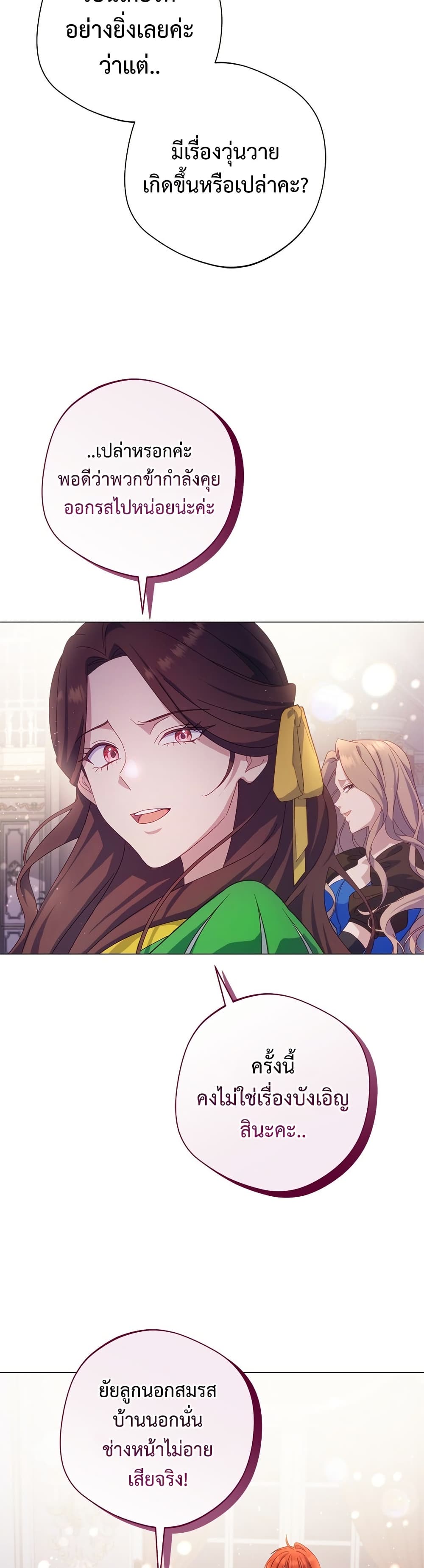 I'm a Villainess, but I Won't Live Like One page 29
