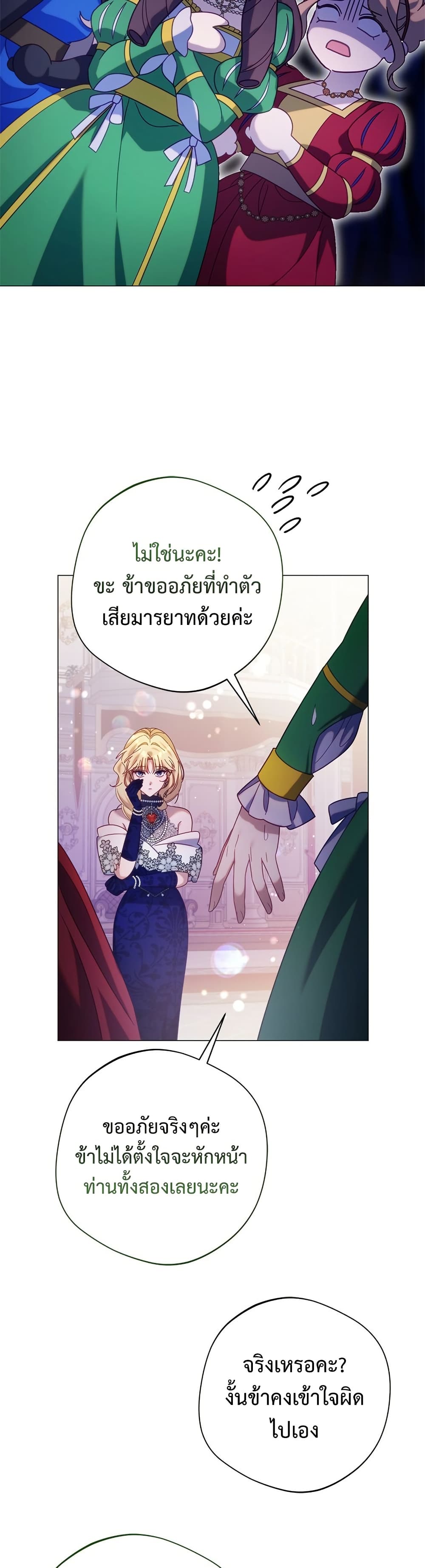 I'm a Villainess, but I Won't Live Like One page 38