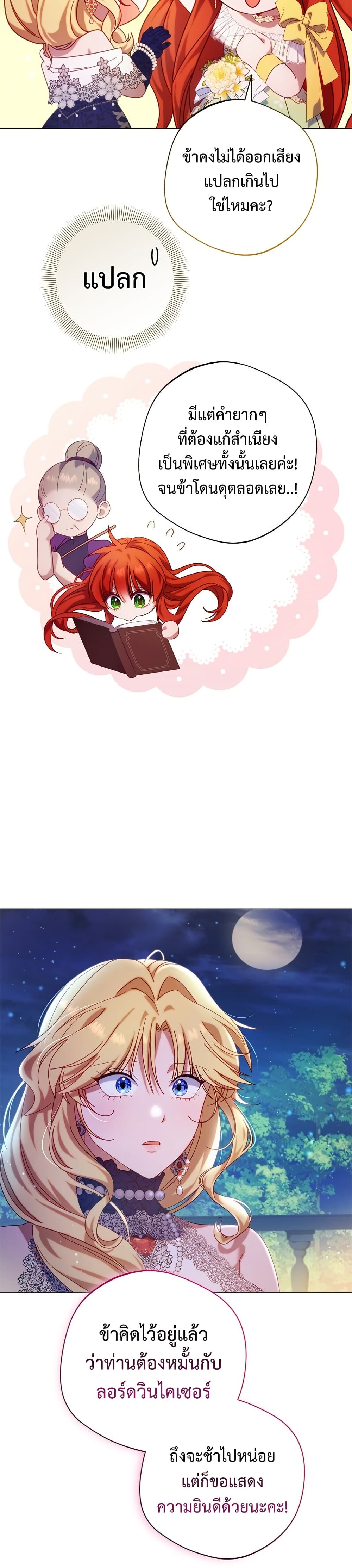 I'm a Villainess, but I Won't Live Like One page 6