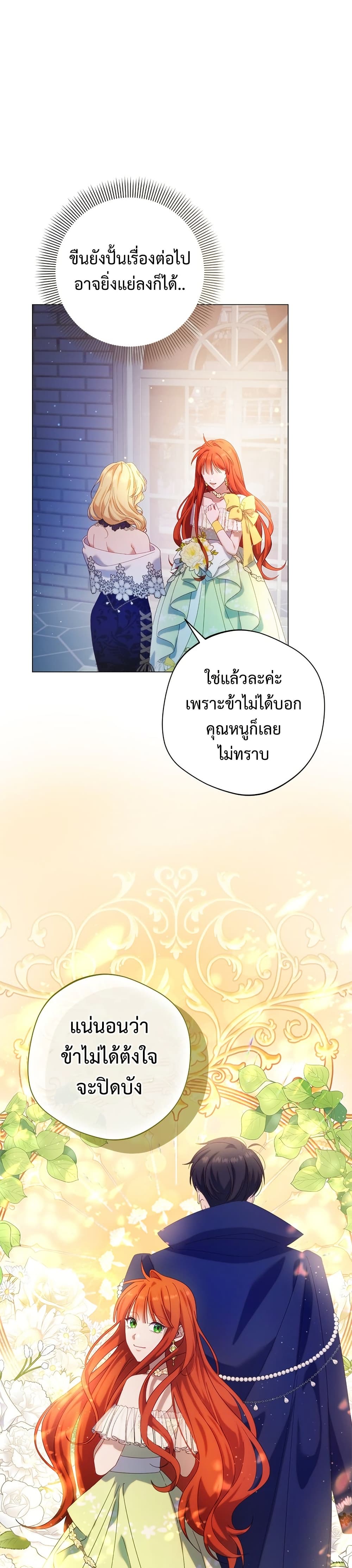 I'm a Villainess, but I Won't Live Like One page 7