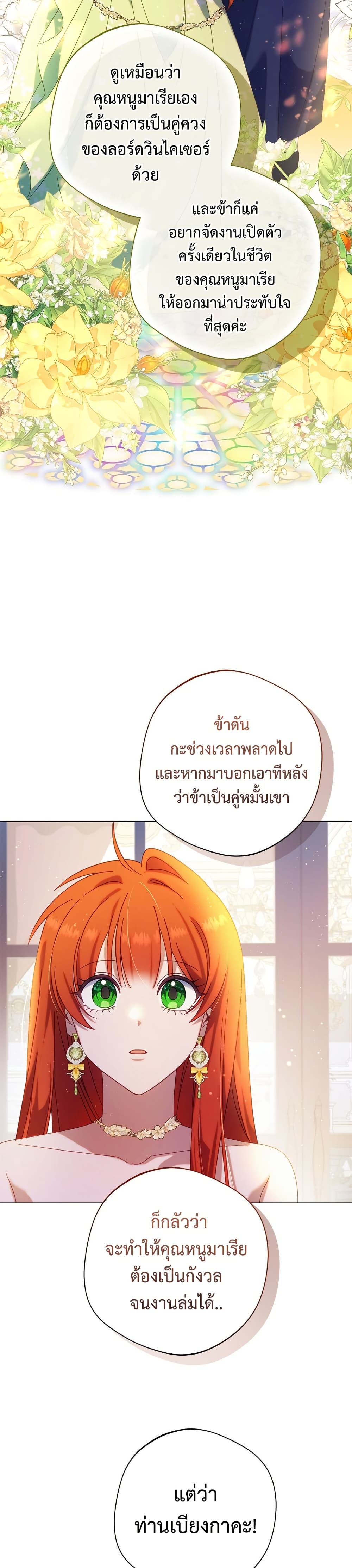 I'm a Villainess, but I Won't Live Like One page 8