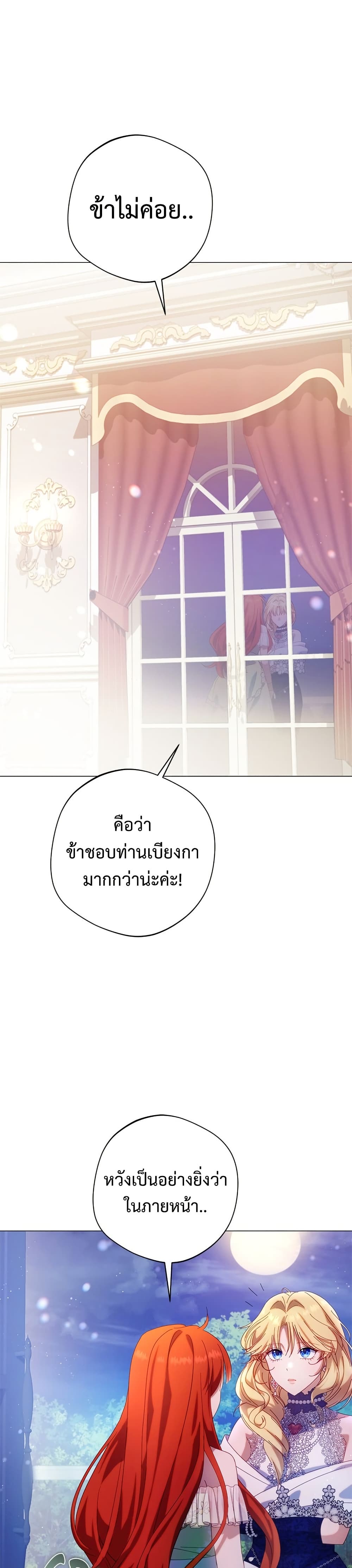 I'm a Villainess, but I Won't Live Like One page 14