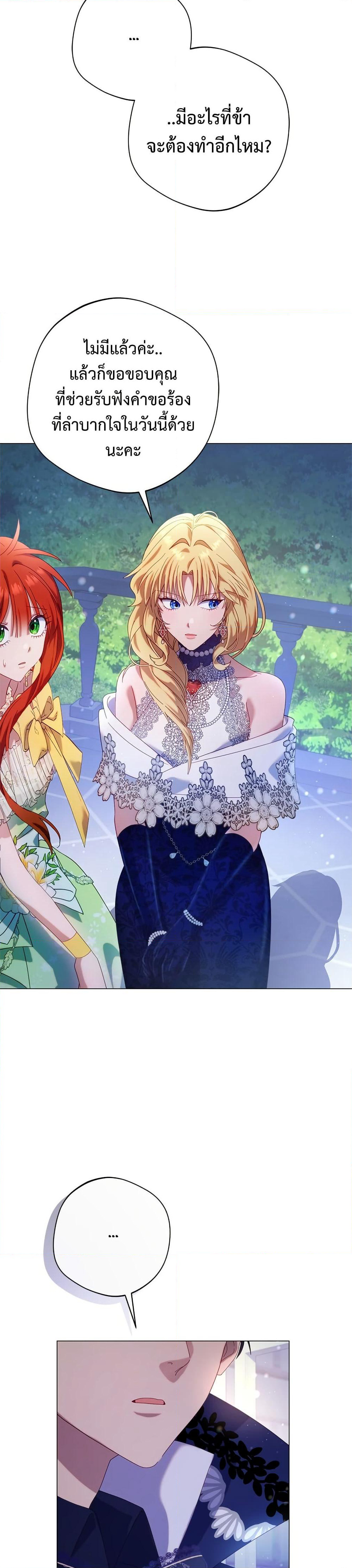 I'm a Villainess, but I Won't Live Like One page 16