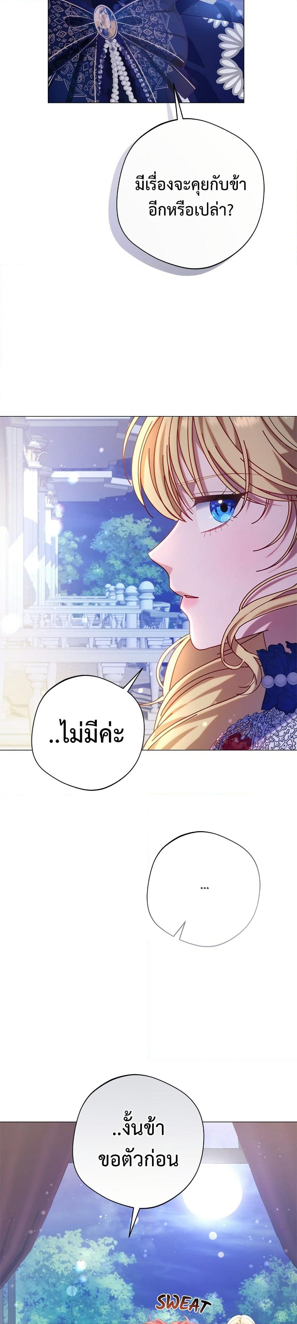 I'm a Villainess, but I Won't Live Like One page 17