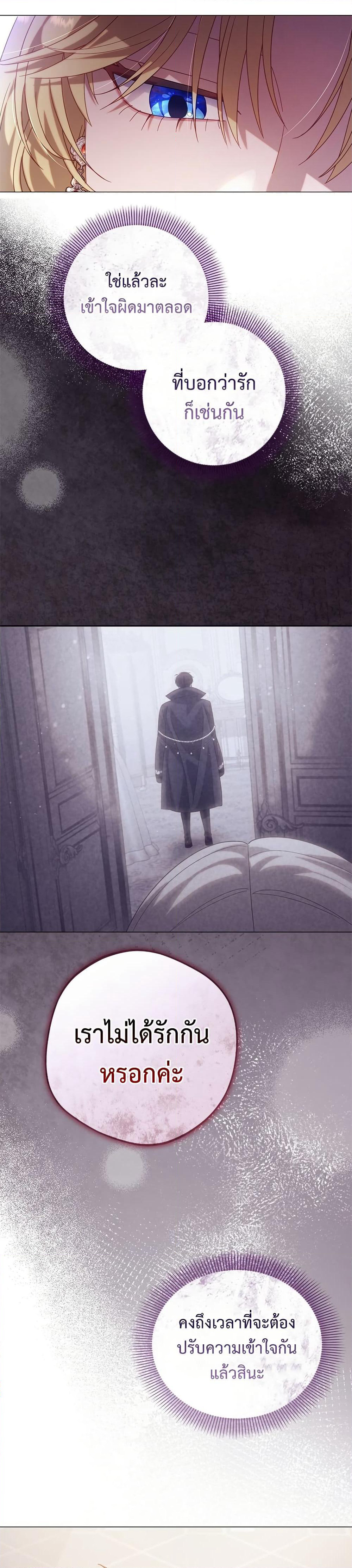 I'm a Villainess, but I Won't Live Like One page 19