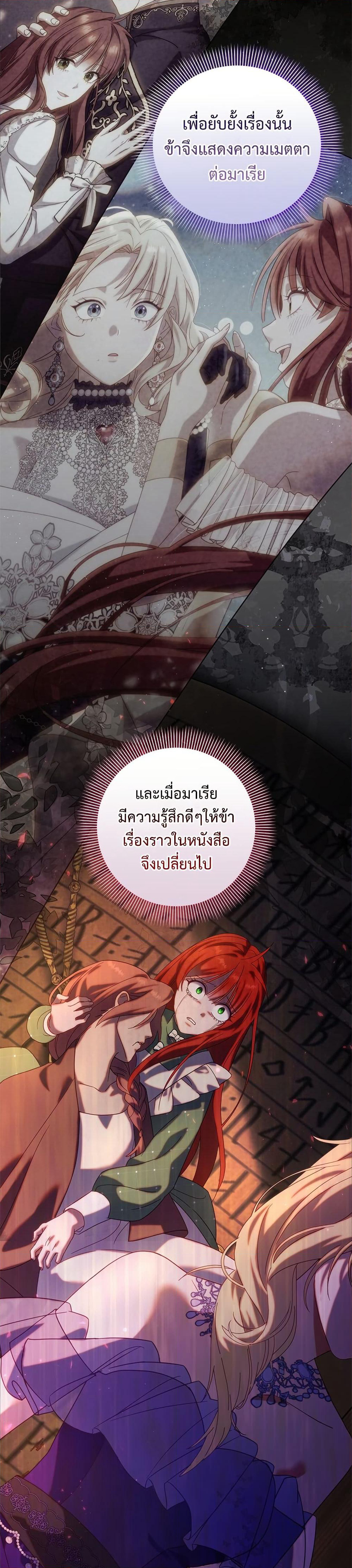 I'm a Villainess, but I Won't Live Like One page 33