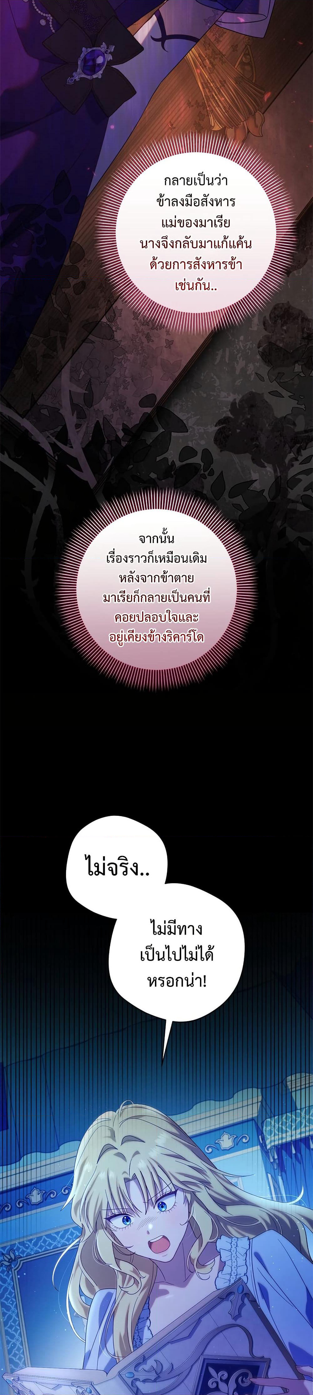 I'm a Villainess, but I Won't Live Like One page 34