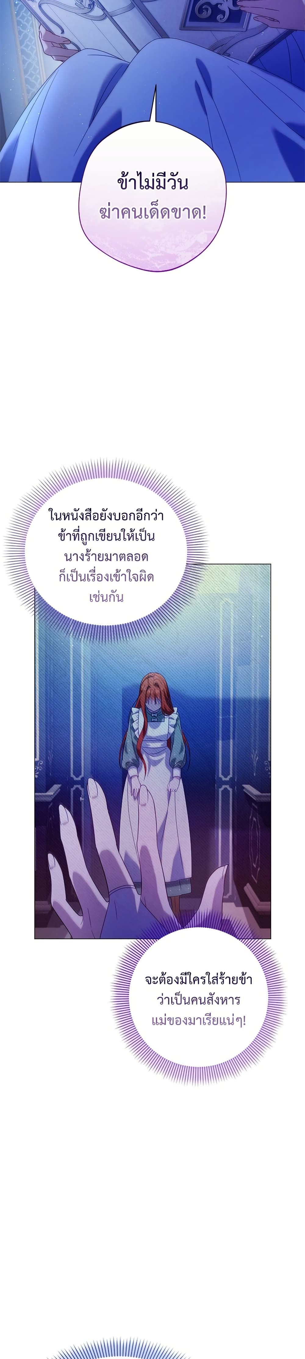 I'm a Villainess, but I Won't Live Like One page 35
