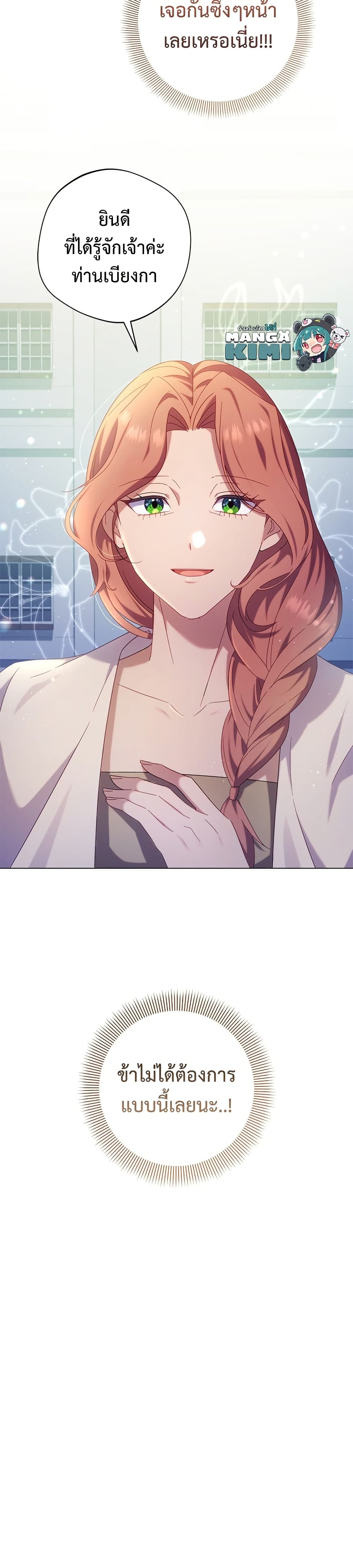 I'm a Villainess, but I Won't Live Like One page 41
