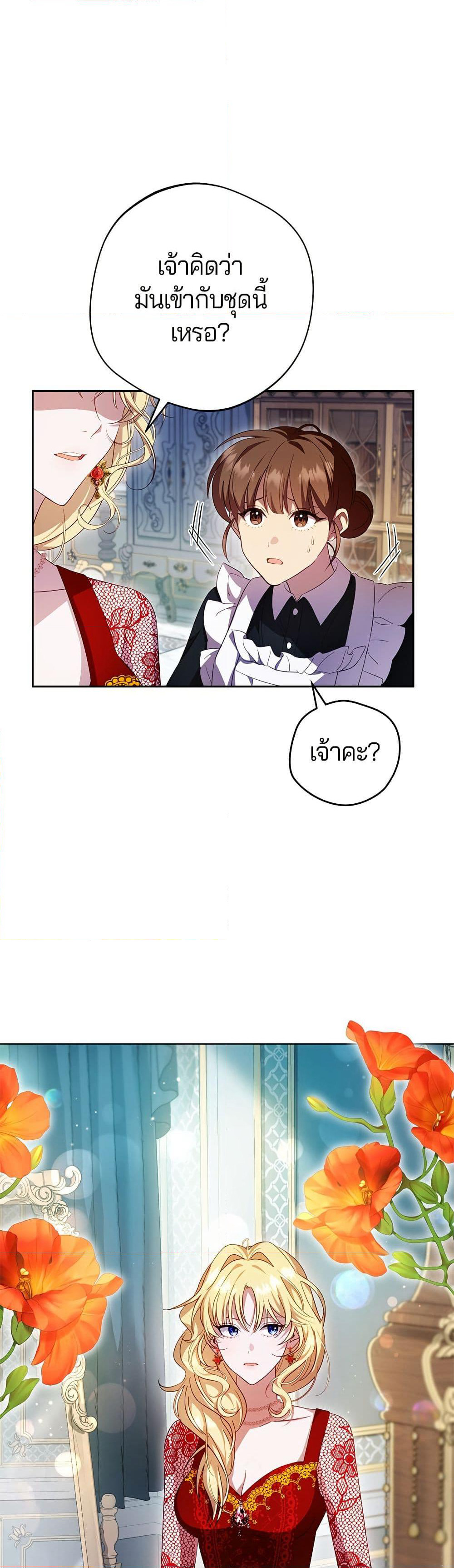 I'm a Villainess, but I Won't Live Like One page 4
