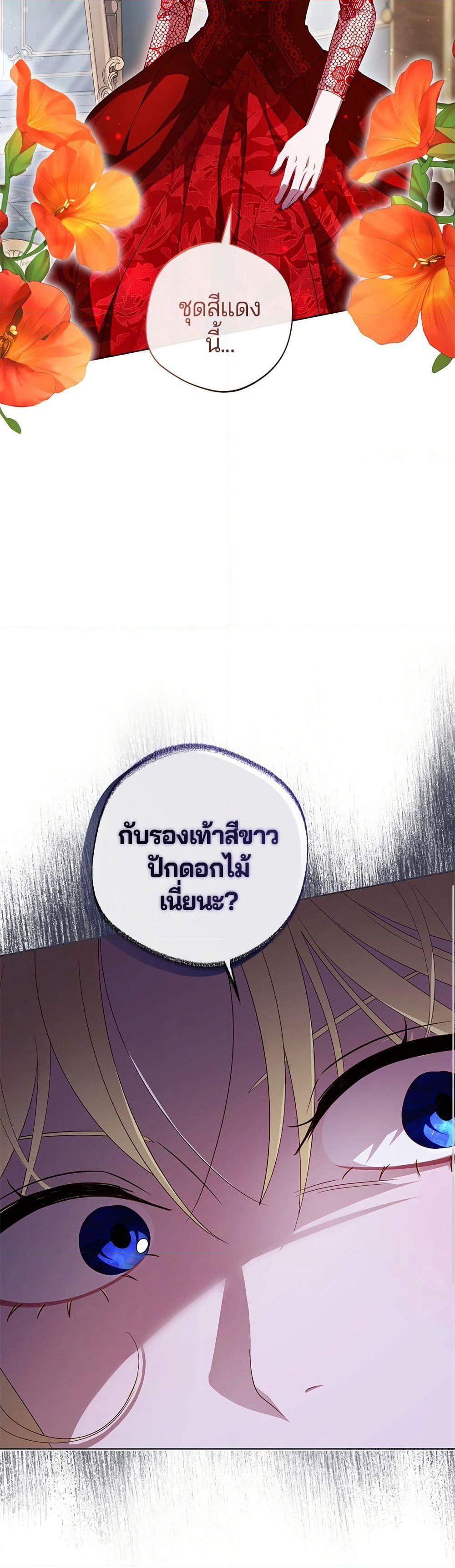 I'm a Villainess, but I Won't Live Like One page 5