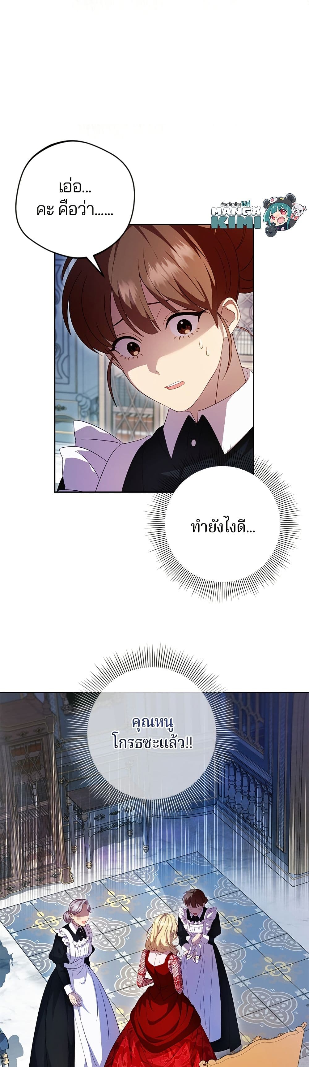 I'm a Villainess, but I Won't Live Like One page 6