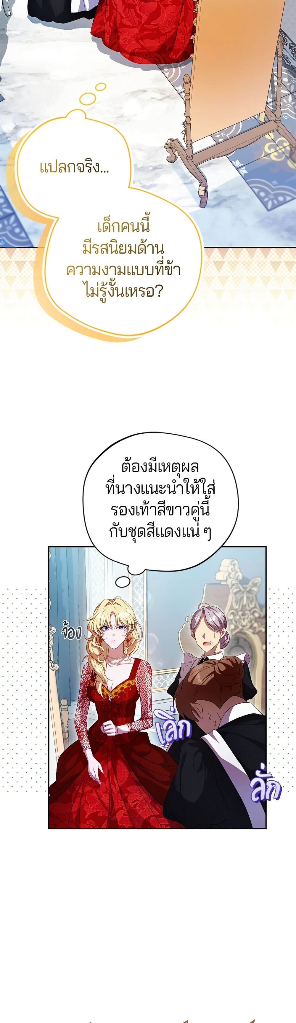 I'm a Villainess, but I Won't Live Like One page 7
