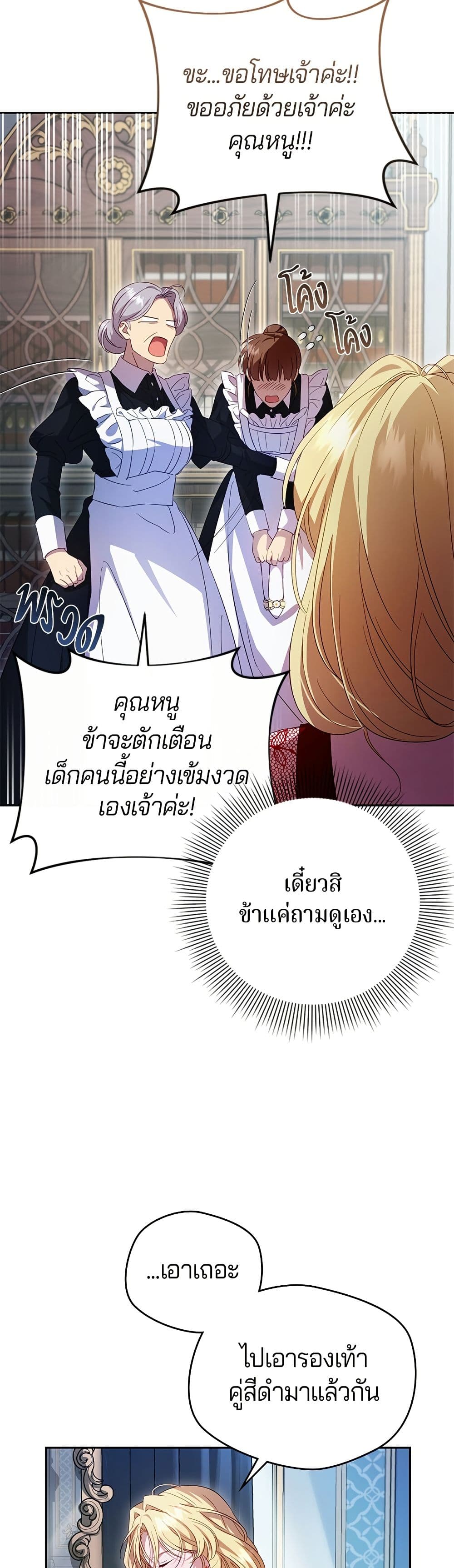 I'm a Villainess, but I Won't Live Like One page 8